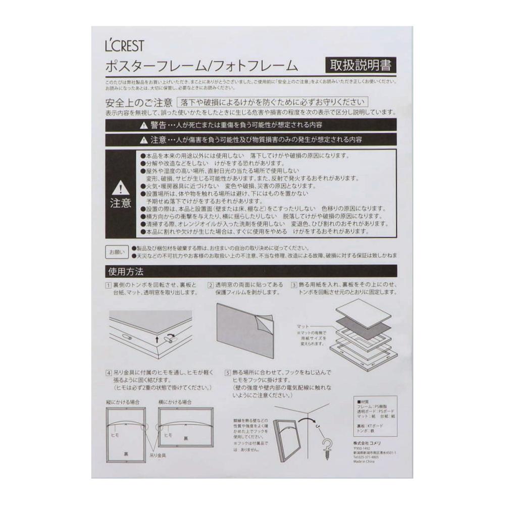 Ｌ’ＣＲＥＳＴ（ルクレスト）　ポスター／フォトフレーム　Ａ２サイズ　マット付　ダークブラウン