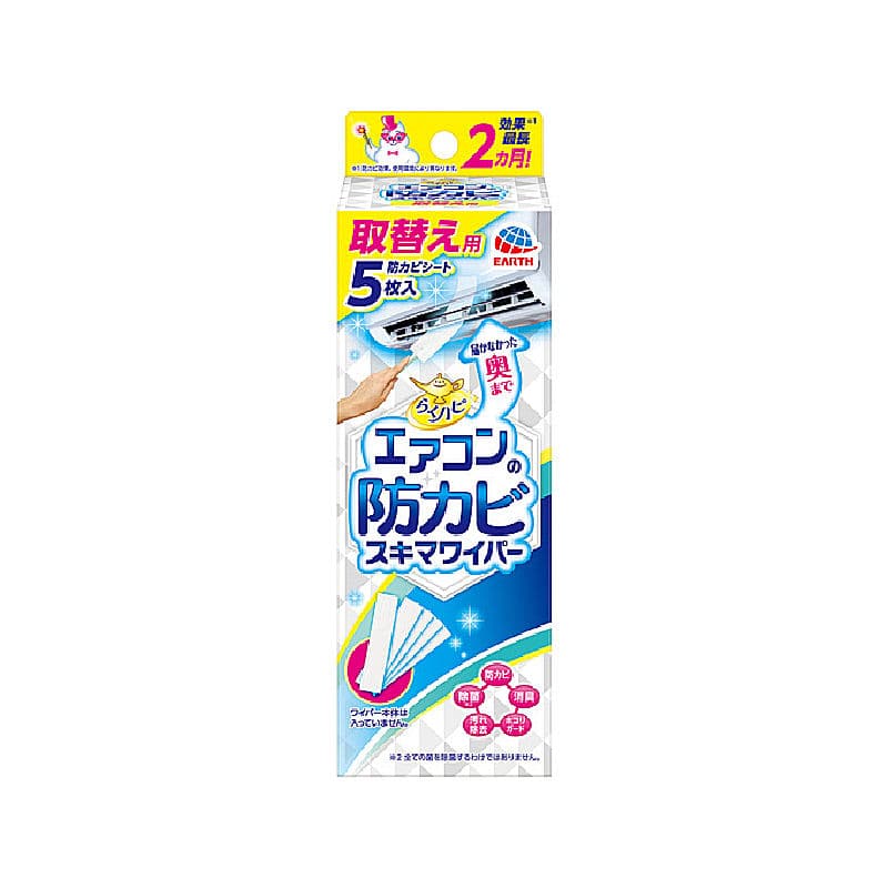 アース製薬　らくハピ　エアコンの防カビ　スキマワイパー　取替用　５枚入り