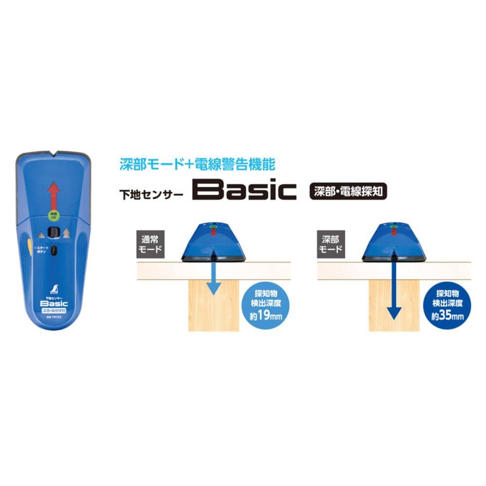 シンワ　下地センサー　深部・電線探知　Ｂａｓｉｃ７９１５３