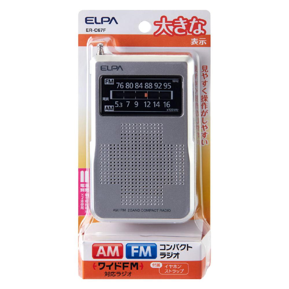 ＥＬＰＡ　ＡＭＦＭコンパクトラジオ　シルバー　ＥＲ－Ｃ６７Ｆ