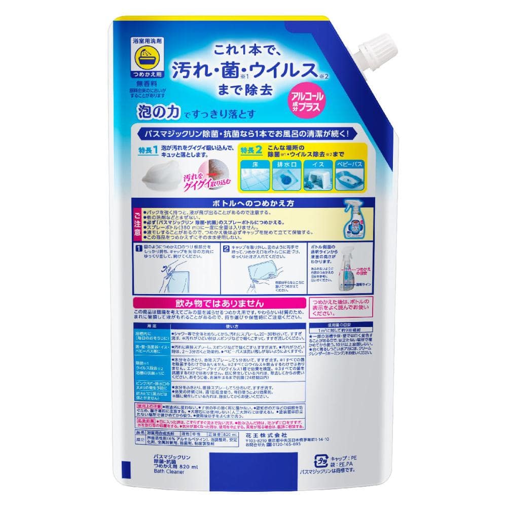 花王 バスマジックリン 泡立ちスプレー 除菌抗菌アルコール成分プラス 詰
