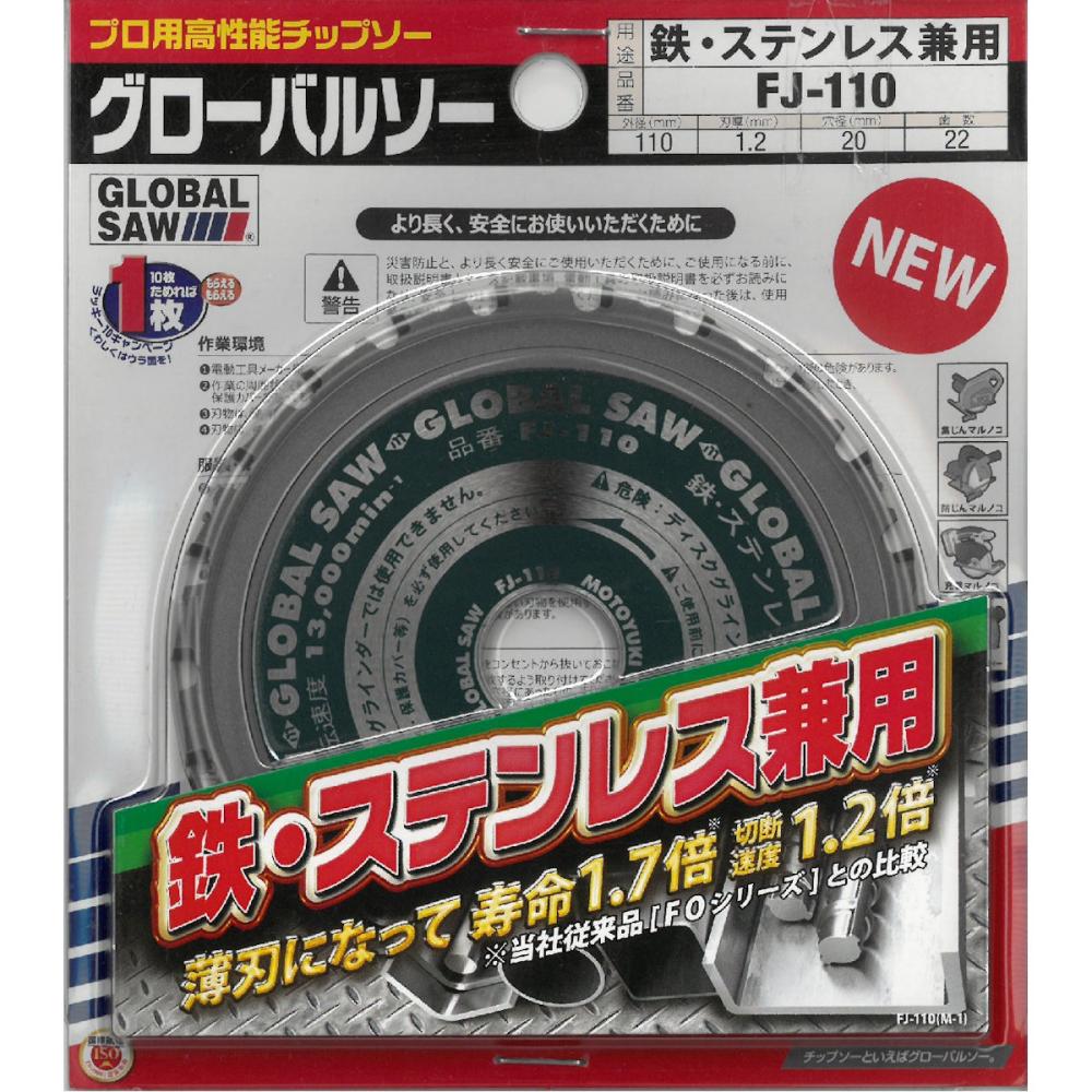 のチップと モトユキ グローバルソー アルミ用 外径210mm GA-210-80 ( GA21080 ) （株）モトユキ：トキワONLINE