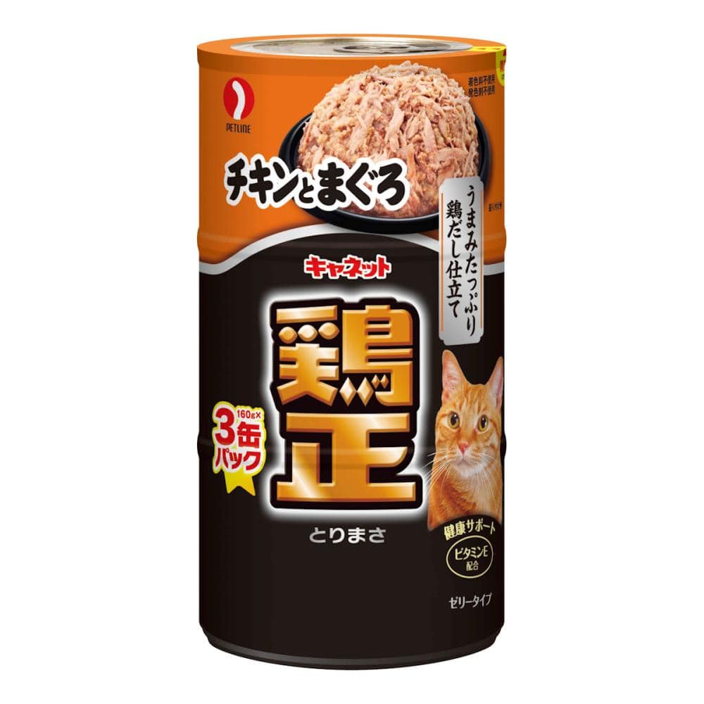 ペットライン　キャネット　鶏正　チキンとまぐろ　１６０ｇ×３個パック
