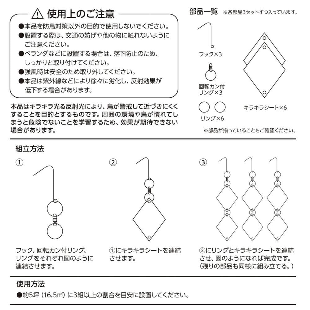 防鳥キラキラ　吊下反射板　２連×３組