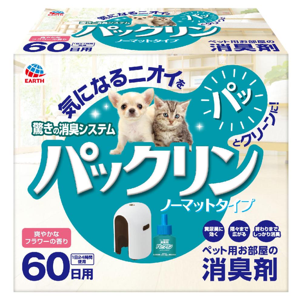 アース・ペット　パックリン　ノーマットタイプ　本体セット　６０日用　消臭剤