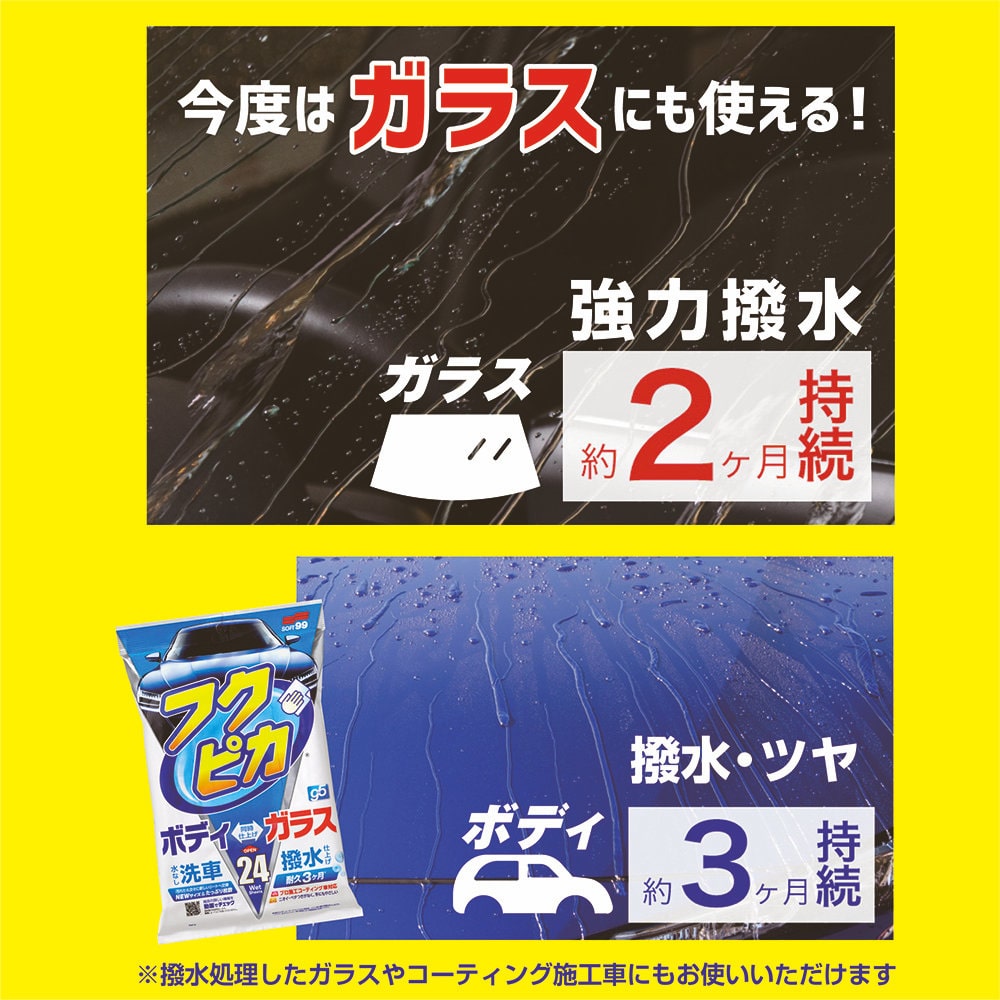 ソフト９９　フクピカ　Ｇｅｎ５　２４枚入り