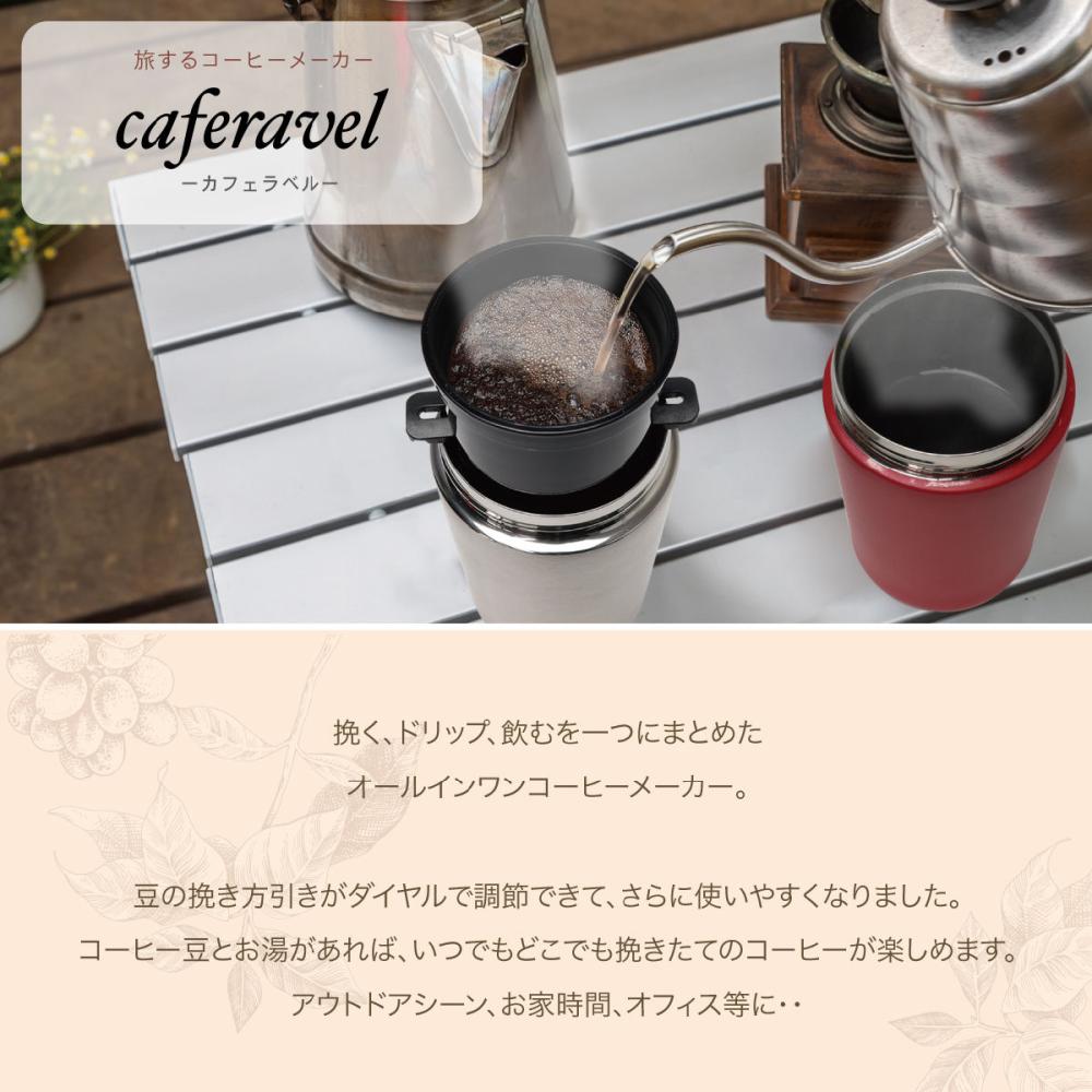 マクロス 電動オールインワン コーヒーメーカーカフェラベル レッド ｒｄ ｍｅｋ８３の通販 ホームセンター コメリドットコム