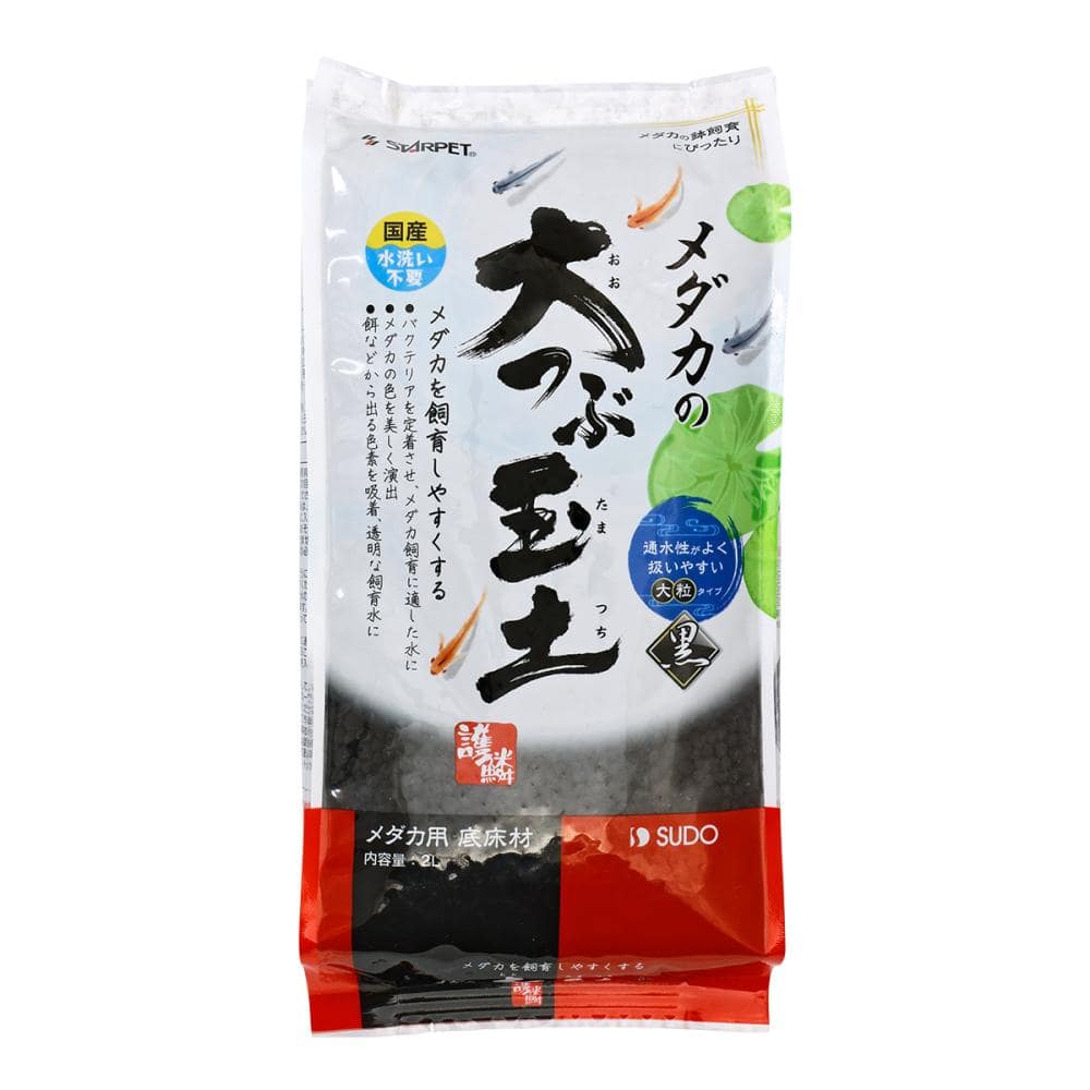 スドー メダカの大つぶ玉土 黒 2L