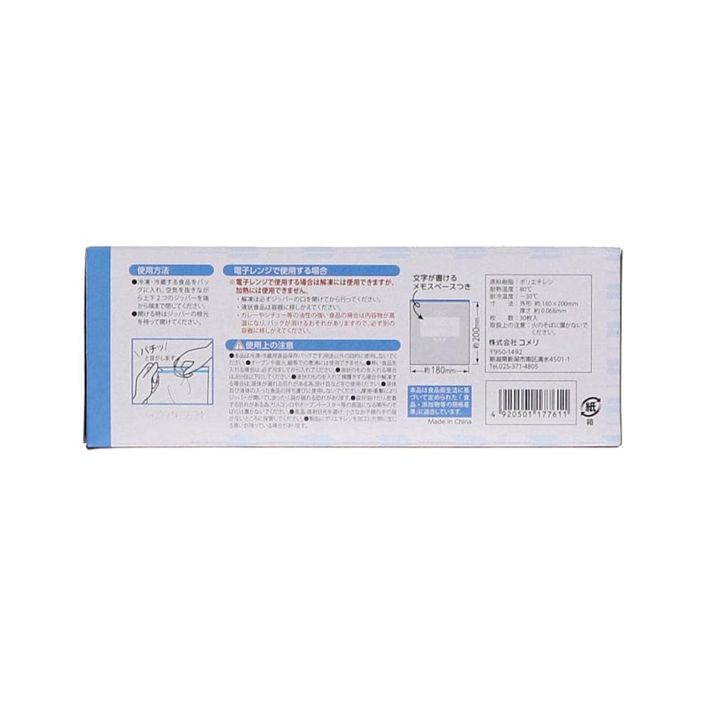 Ｌ’ＣＲＥＳＴ（ルクレスト）　冷凍食品保存　２重ジッパーバッグ　Ｍ　３０枚入り