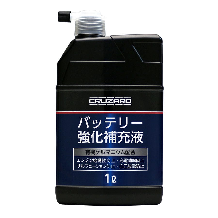 ＣＲＵＺＡＲＤ（クルザード） バッテリー強化補充液 １Ｌ の通販 ホームセンター コメリドットコム