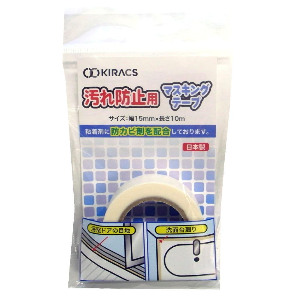 汚れ防止用　マスキングテープ　１５ｍｍ×１０ｍ　白　（防カビ剤配合粘着剤採用