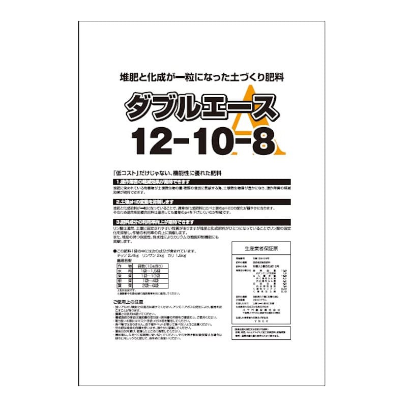 混合堆肥複合肥料　ダブルエース　１２－１０－８　２０ｋｇ