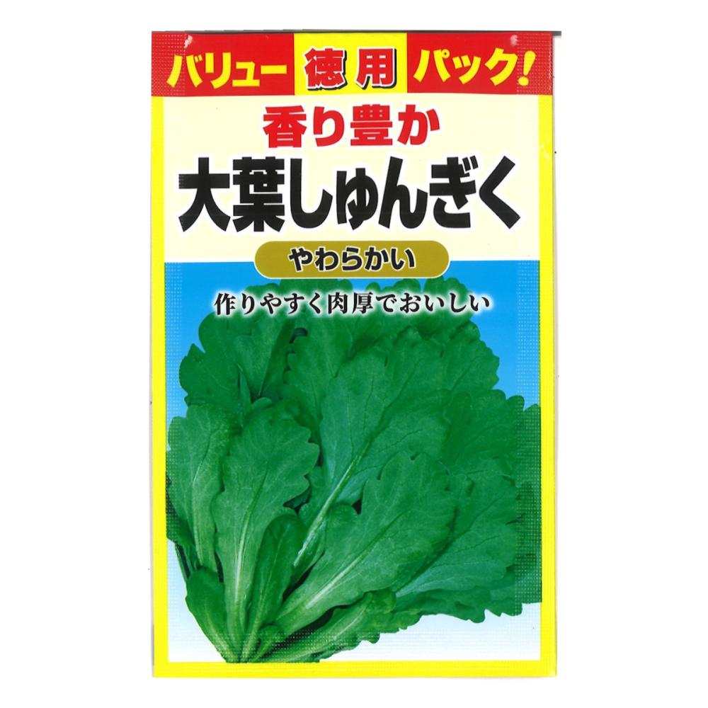 大葉しゅんぎく　　バリューパック