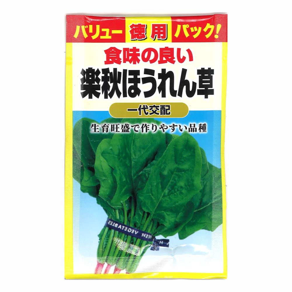 バリューパック　楽秋ほうれん草
