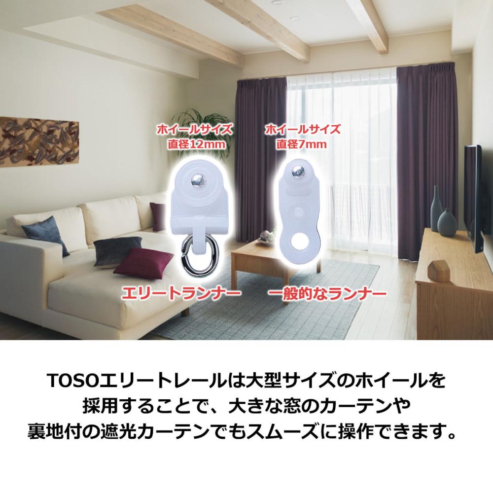 予約商品】トーソー カーテンレール エリート ウォールナット ダブル