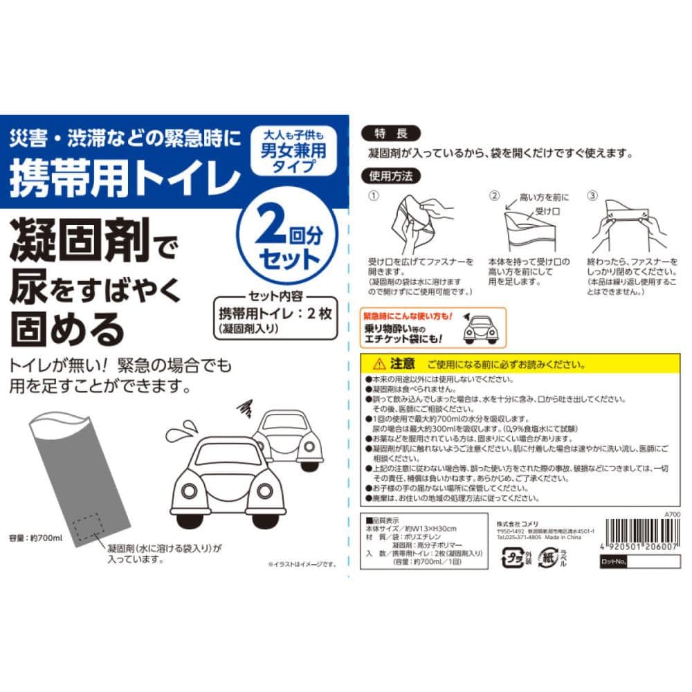 コメリ　携帯用トイレ２枚入セット　Ａ７００