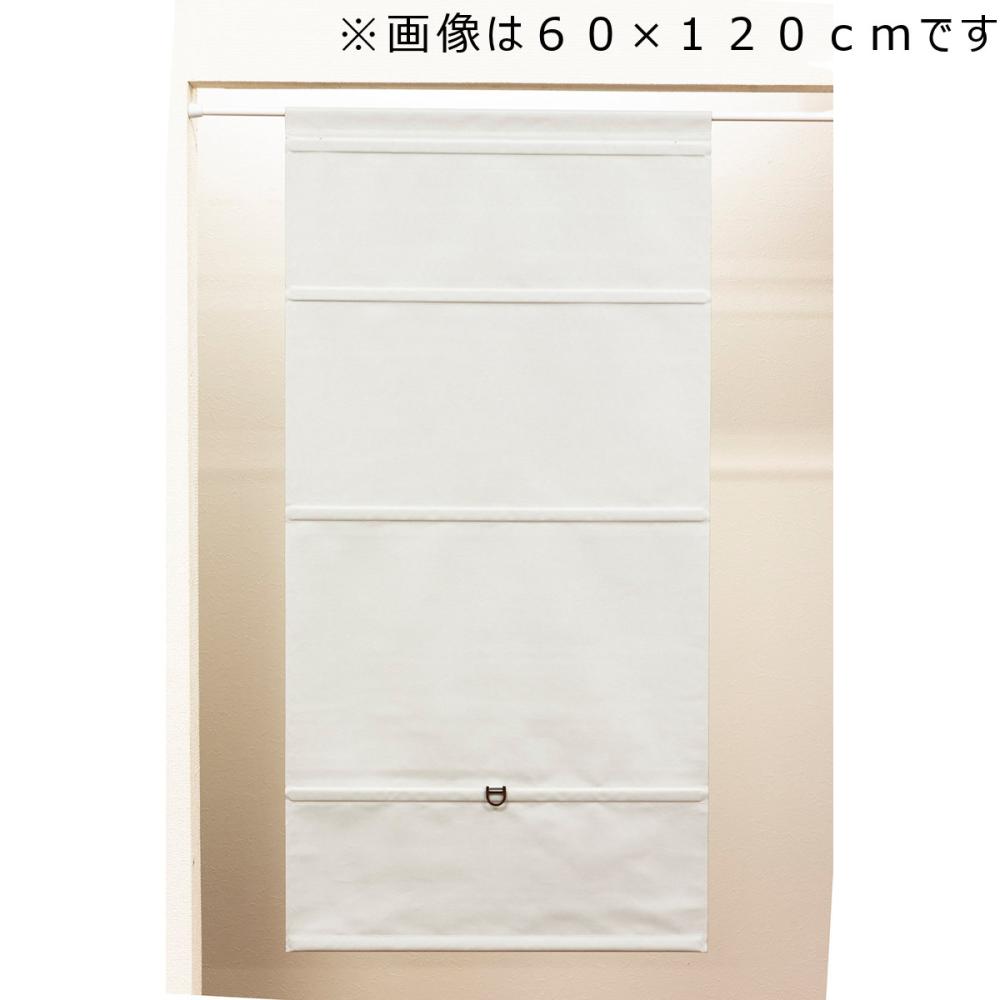 フルネス コードレスシェード スレバー 遮光 アイボリー 30×120cm
