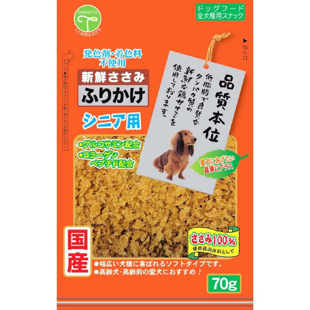 友人　新鮮ささみ　ふりかけ　シニア用　７０ｇ