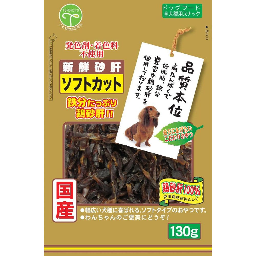 友人 新鮮砂肝 ソフトカット 130g