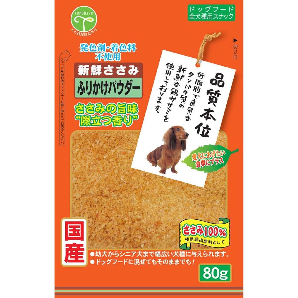 友人　新鮮ささみ　ふりかけパウダー　８０ｇ