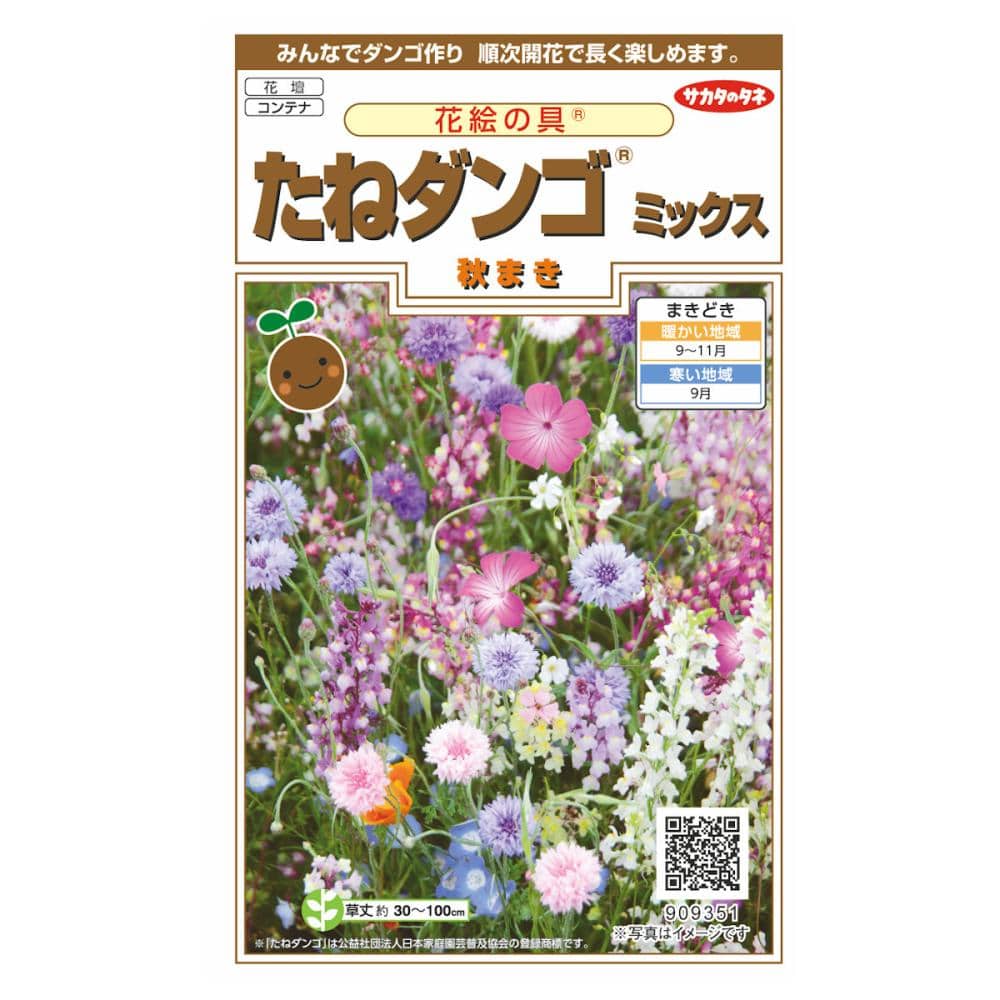 花種子 花絵の具たねダンゴミックス(秋まき)