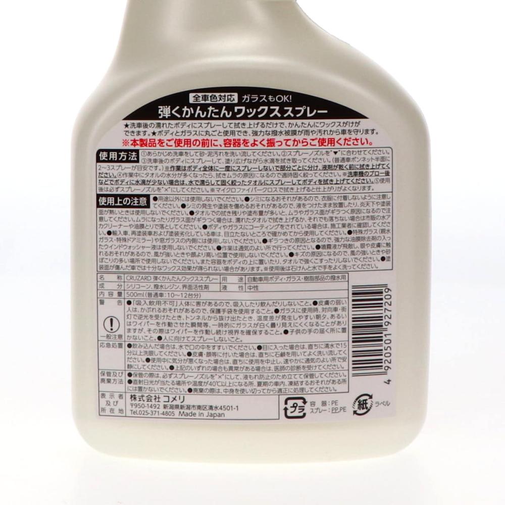 ＣＲＵＺＡＲＤ（クルザード）　弾くかんたんワックススプレー　５００ｍＬ