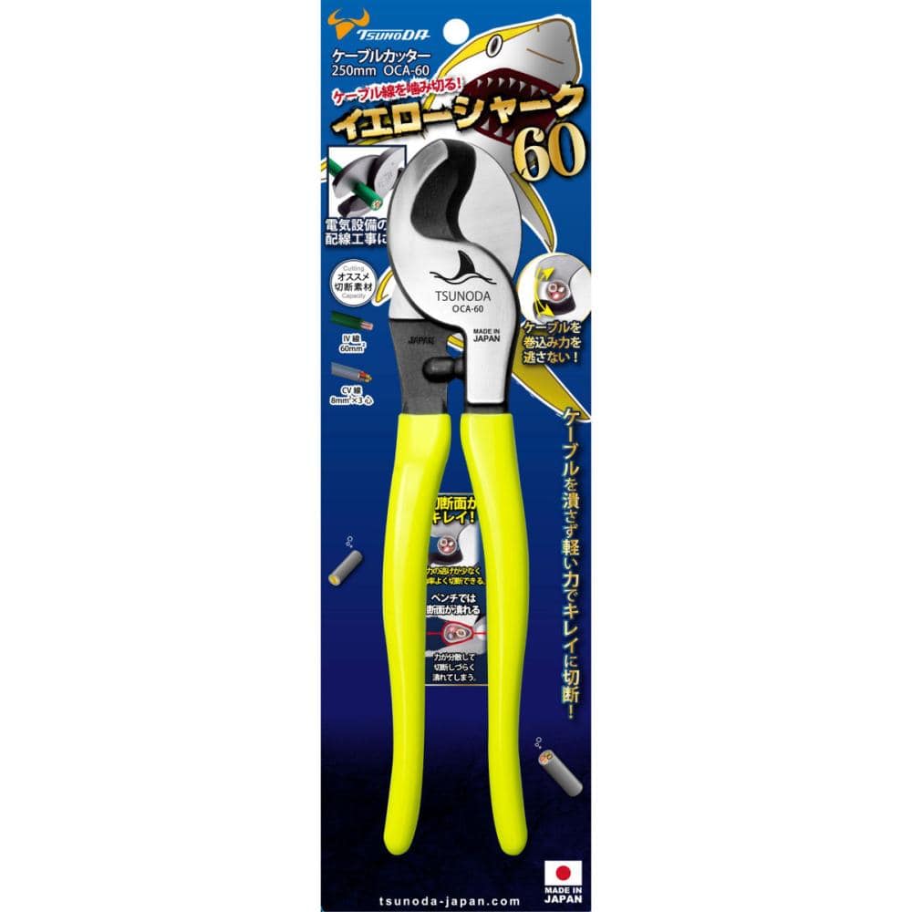 ツノダ イエローシャーク60 250mm OCA-60