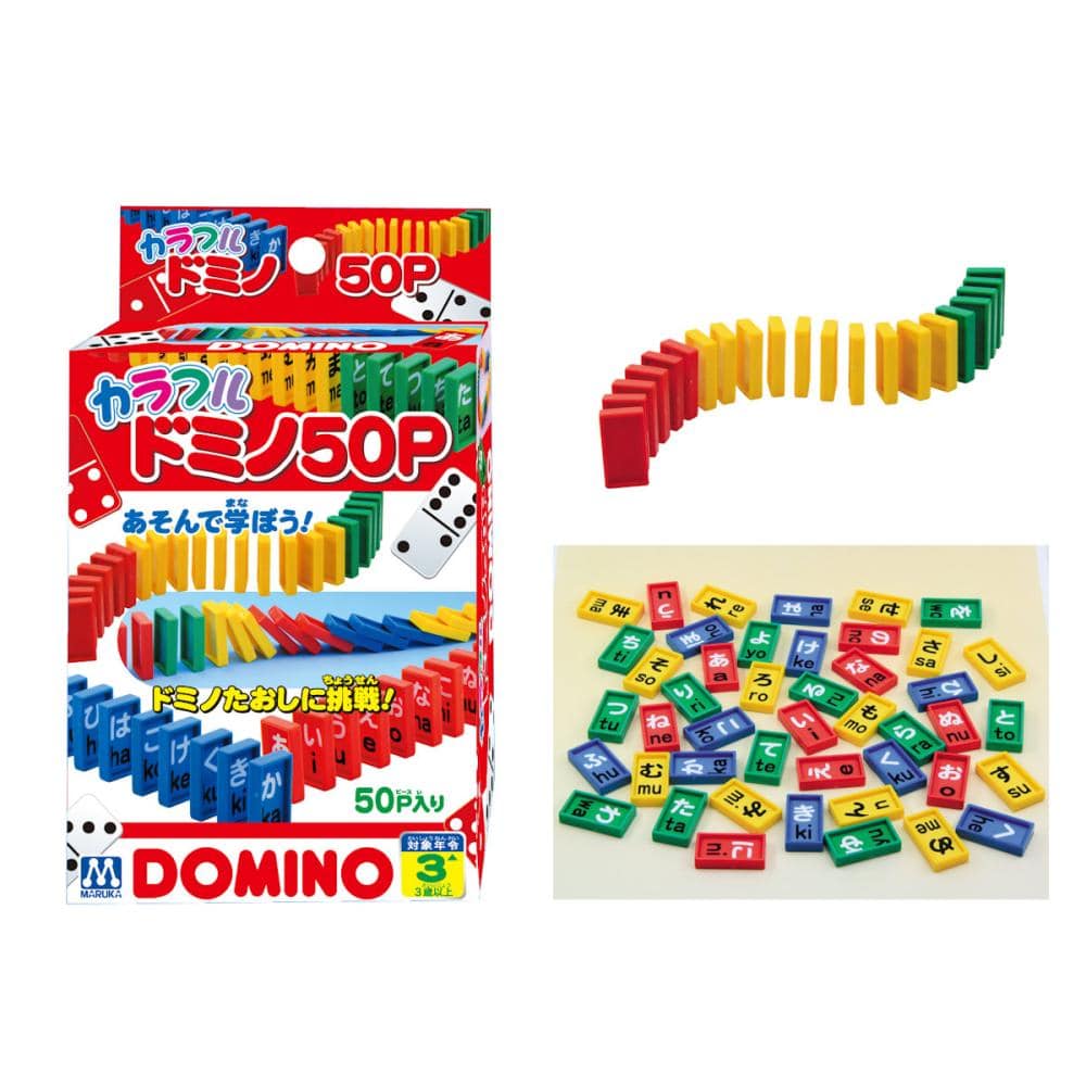 カラフル ドミノ 50ピース