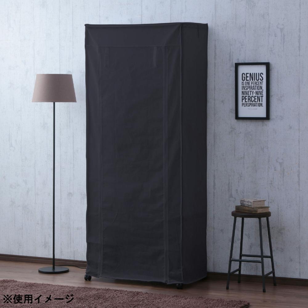 アイリスオーヤマ　カラーメタル　ワードローブ　カバー付き　ブラック　ＣＭＷ－７５１８３Ｃ