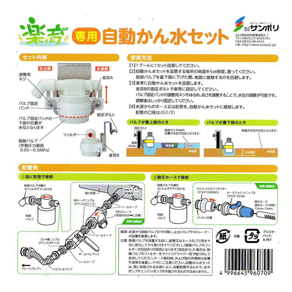 プール育苗　楽育専用自動潅水器セット