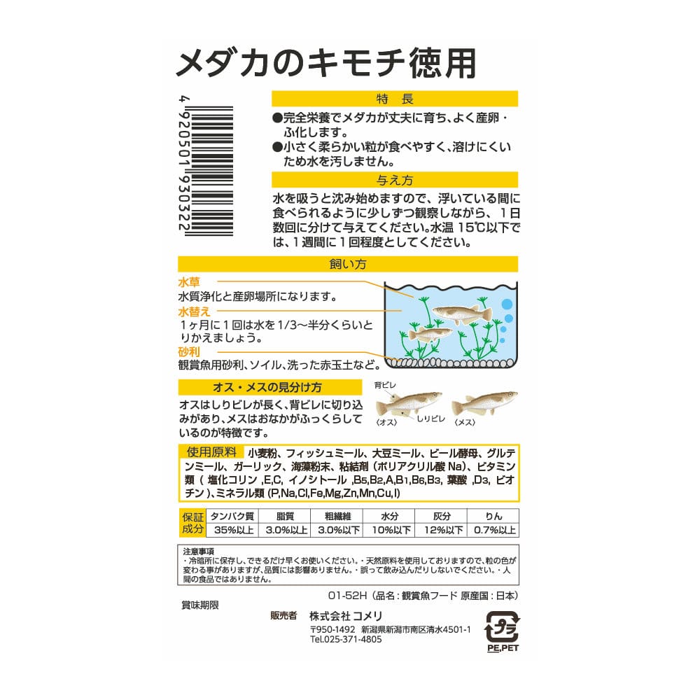 Ｐｅｔａｍｉ　メダカのキモチ　徳用　１００ｇ