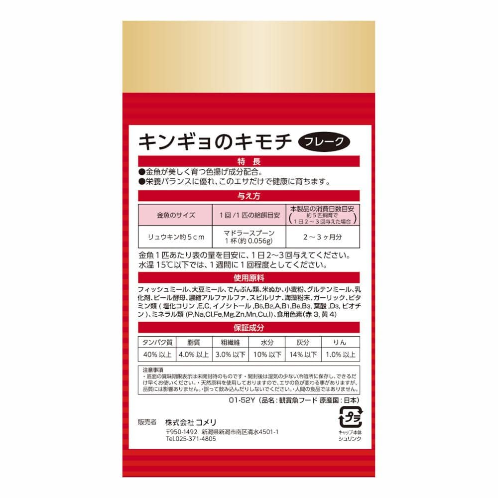 Ｐｅｔａｍｉ　キンギョのキモチフレーク５０ｇ