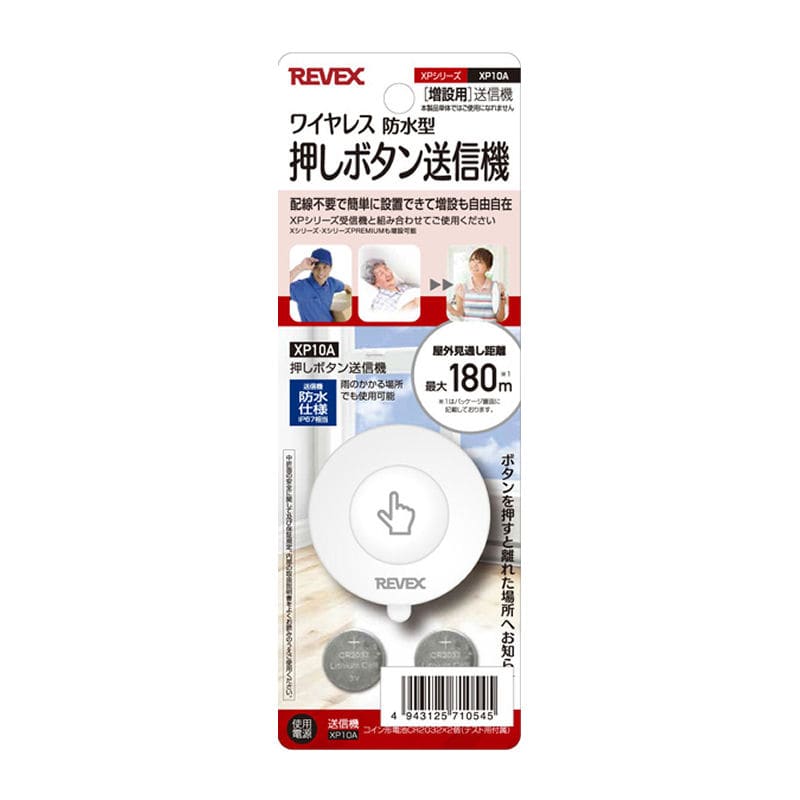 REVEX(リーベックス) 5ヶ所携帯呼び出しチャイムセット REVEX(リーベックス) 5ヶ所携帯呼び出しチャイムセット