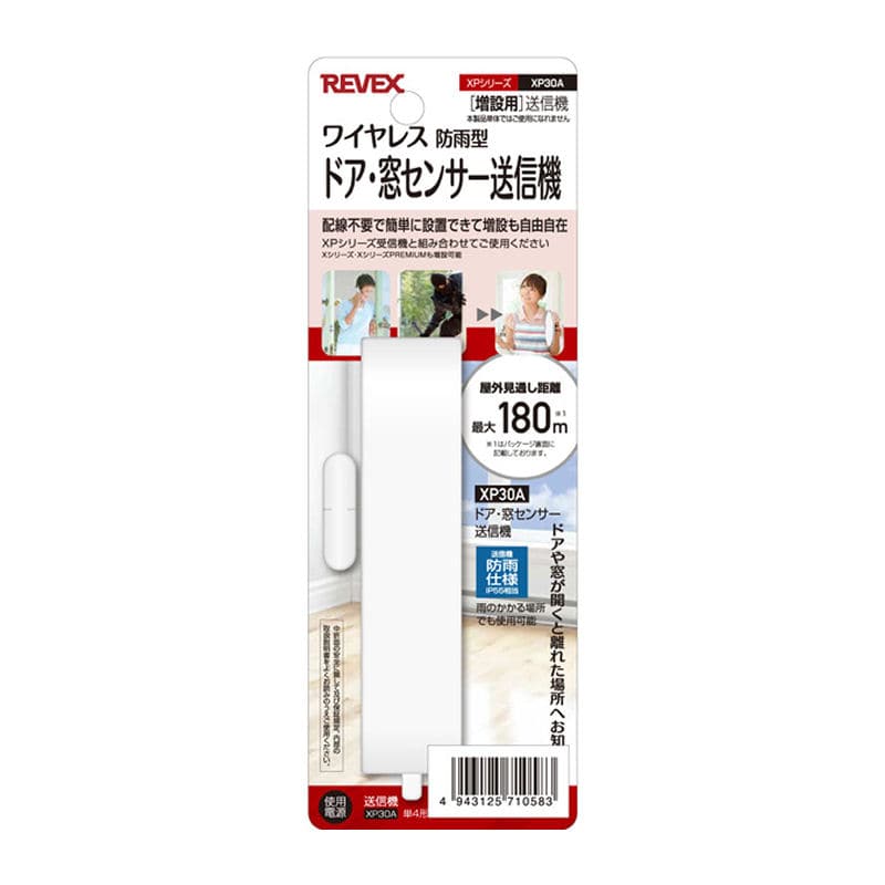 REVEX(リーベックス) 増設用 ドア・窓センサー送信機 XP30A