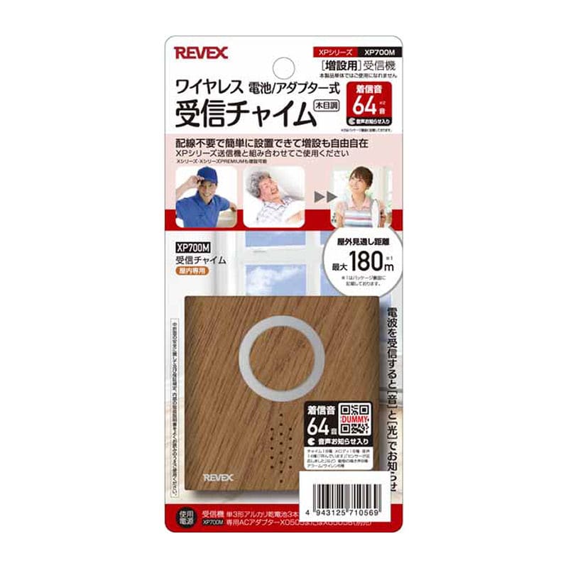 REVEX(リーベックス) 増設用 受信チャイム(木目) XP700M