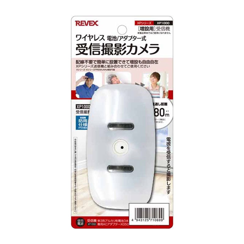 REVEX(リーベックス) 増設用 受信撮影カメラ XP1000