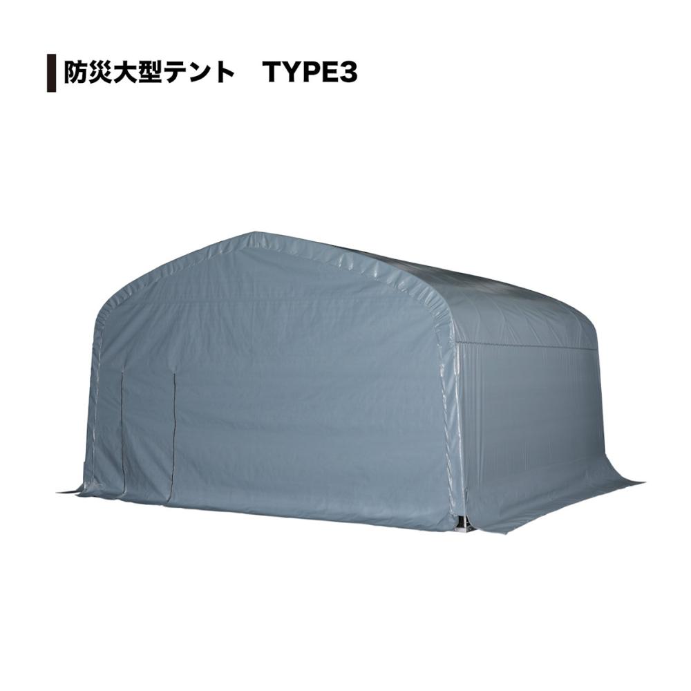 南榮工業　防災大型テント　ＧＲ－３０８Ｈ　プラス　タイプ３