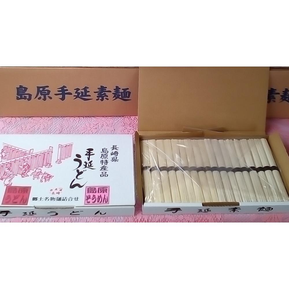 長崎県島原発　素麺・うどんセット約９００ｇ