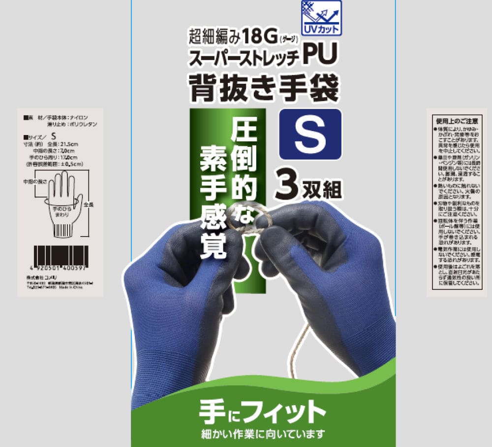 Ｋ＋　ストレッチＰＵ背抜き手袋　３双組　Ｓ