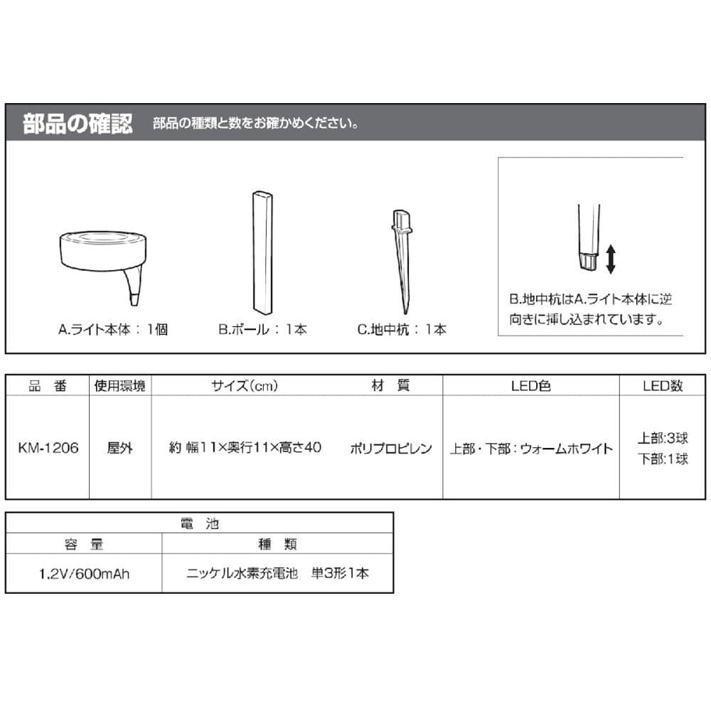 ソーラーパスウェイライト ＫＭー１２０６ の通販 ホームセンター コメリドットコム