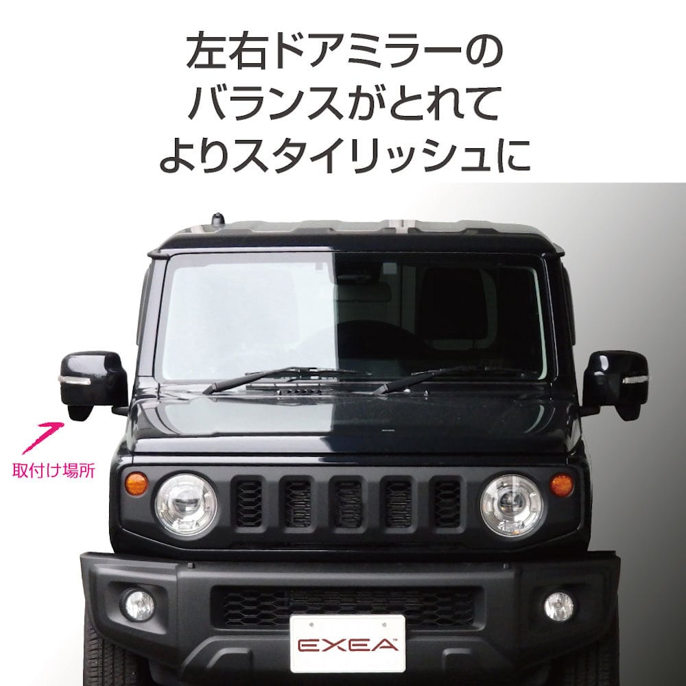 星光産業 ジムニー ジムニーシエラ専用 運転席側サポートミラー