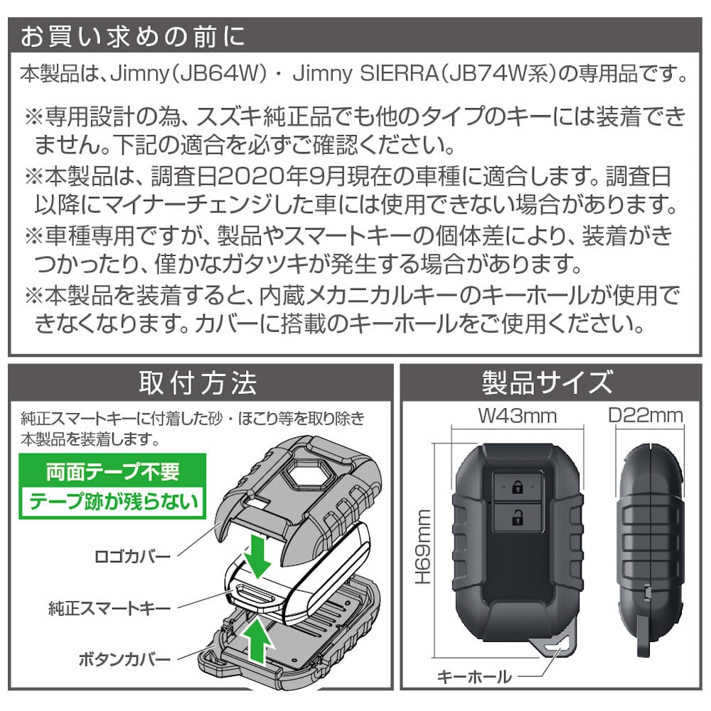 星光産業 ジムニー ジムニーシエラ専用 スマートキーカバー