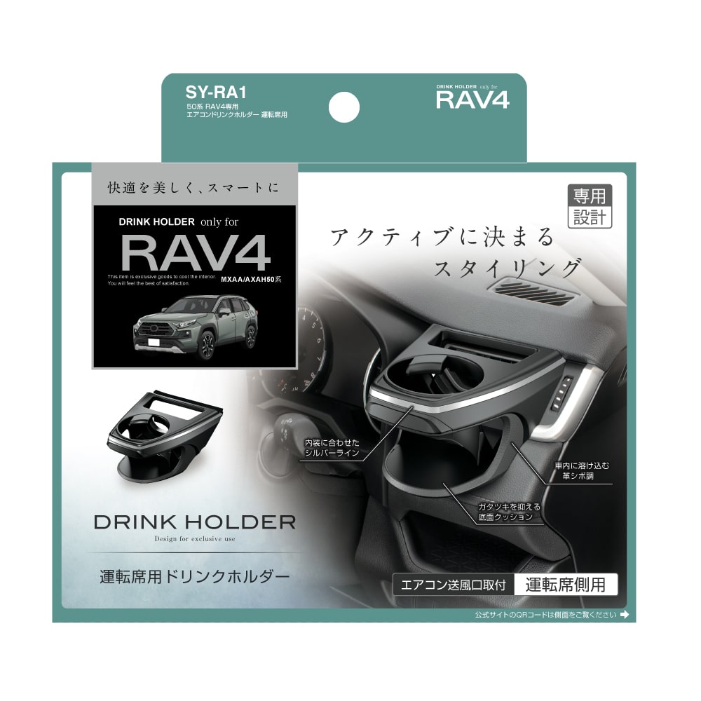 槌屋ヤック　５０系　ＲＡＶ４専用　エアコンドリンクホルダー　運転席用　ＳＹ－ＲＡ１