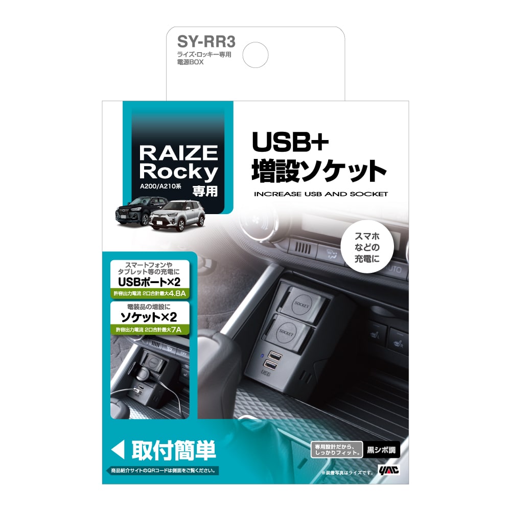 槌屋ヤック　ライズ・ロッキー専用　電源ＢＯＸ　ＳＹ－ＲＲ３