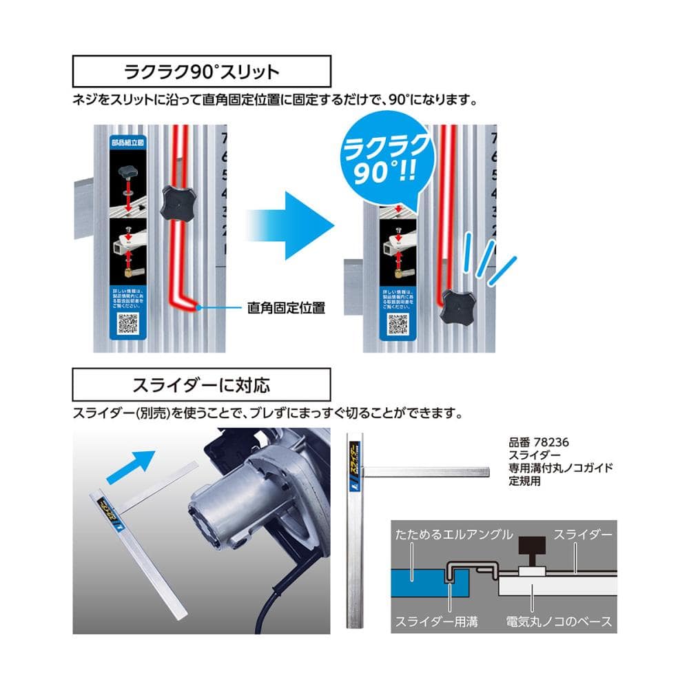 シンワ測定　丸ノコガイド定規たためる　エルアングル　１ｍ　７８１０２