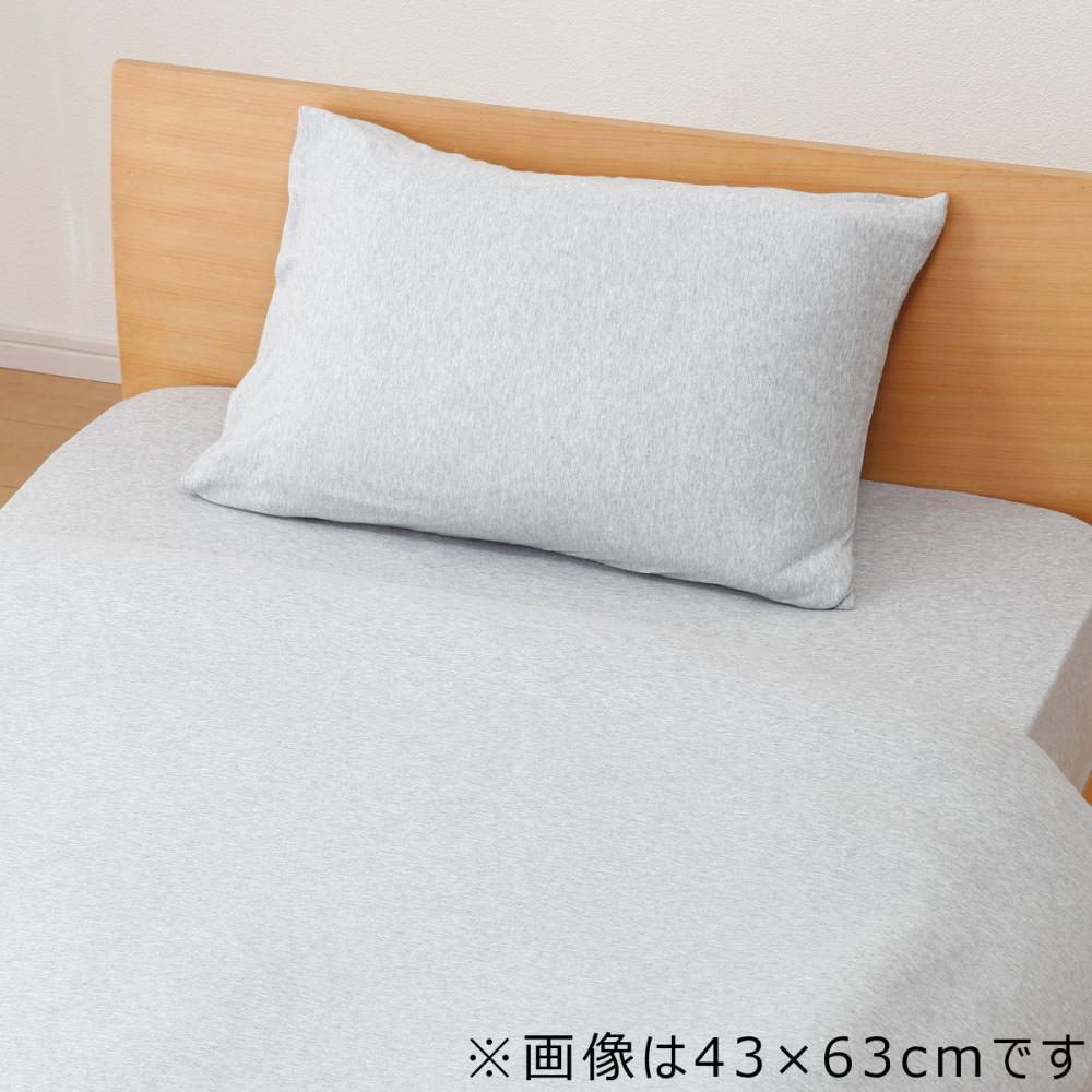アテーナライフ 綿混ニット枕カバー グレー 35×50cm