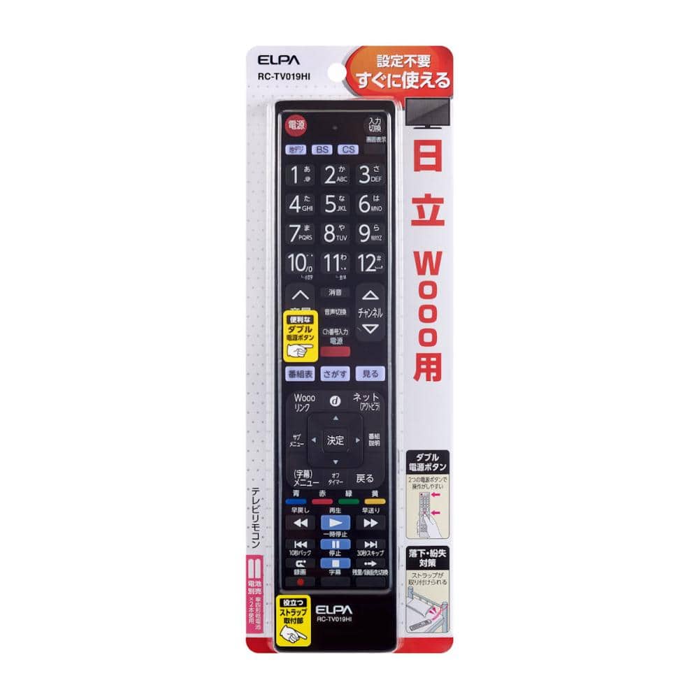 ＥＬＰＡ　テレビリモコン　日立　Ｗｏｏｏ用　ＲＣ－ＴＶ０１９ＨＩ