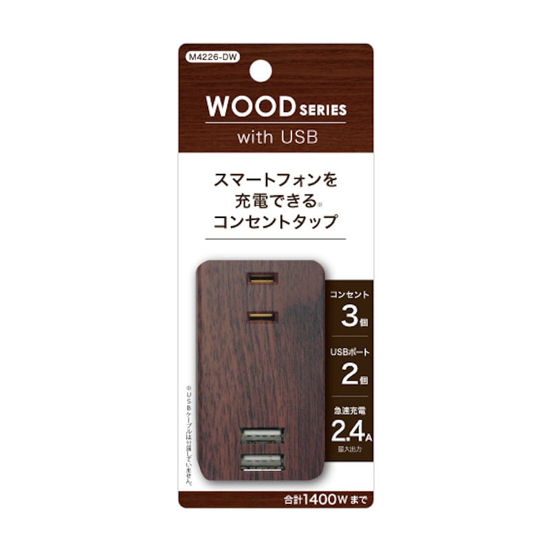 トップランド USBスマートタップ 2.4A ダークウッド