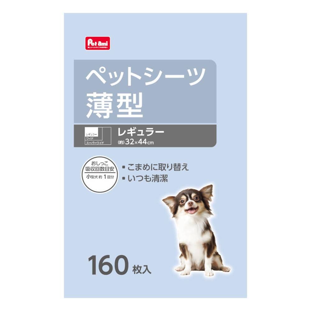 Ｐｅｔａｍｉ ペットシーツ 薄型 レギュラー １６０枚入り の通販 ホームセンター コメリドットコム