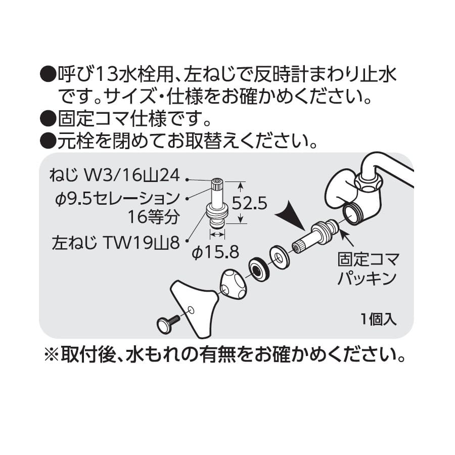 ＳＡＮＥＩ（サンエイ） 水栓スピンドル（固定コマ左ねじ） 呼び１３水栓用 ＰＵ３６Ｋ－１Ｌ－１３ の通販 ホームセンター コメリドットコム